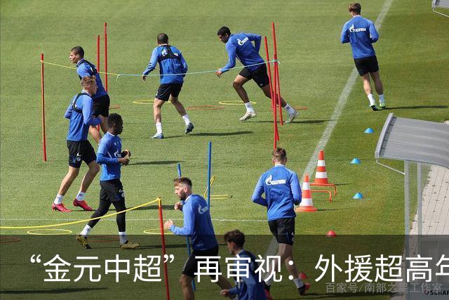 “金元中超”再审视：外援超高年薪 投资人不堪其重