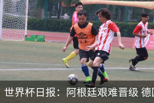 世界杯日报：阿根廷艰难晋级 德国换帅敲定克洛普