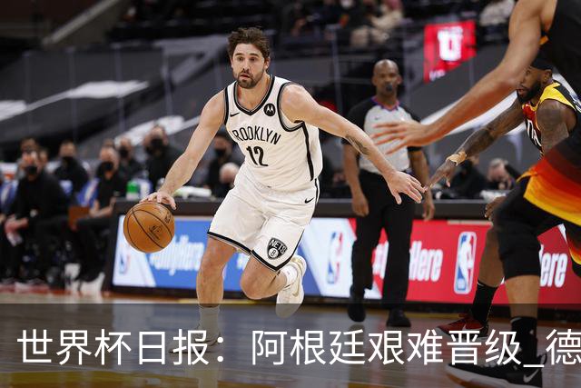 世界杯日报：阿根廷艰难晋级 德国换帅敲定克洛普