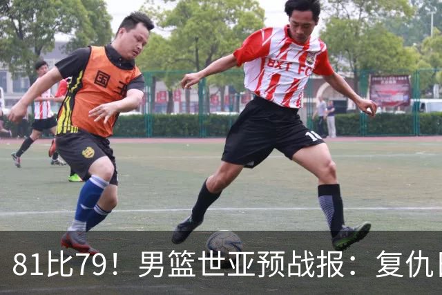 81比79！男篮世亚预战报：复仇日本 , 韩国晋级 , 力压中国男篮排第二